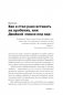 Доброе утро каждый день. Как рано вставать и все успевать фото книги маленькое 3