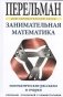 Занимательная математика фото книги маленькое 2