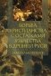 Борьба христианства с остатками язычества в Древней Руси фото книги маленькое 2