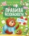Правила безопасности дома фото книги маленькое 2