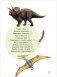 Динозавры. Первая энциклопедия малыша фото книги маленькое 4