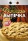 Домашняя выпечка. Календарь отрывной на 2017 год фото книги маленькое 2