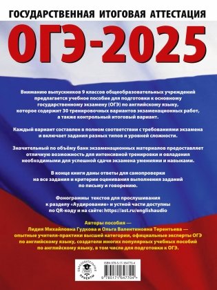 ОГЭ-2025. Английский язык. 30 тренировочных вариантов экзаменационных работ для подготовки к основному государственному экзамену фото книги 17