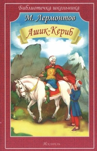 Ашик-Кериб фото книги