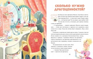 Что делать, если... завидуешь? фото книги 4