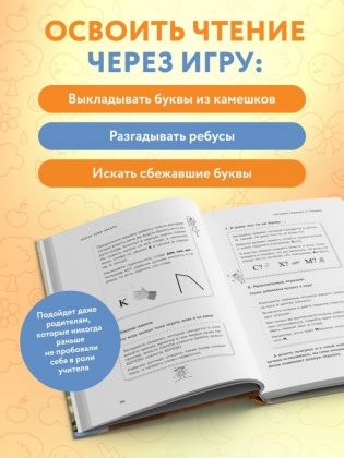 Научу тебя читать. Пошаговое руководство для родителей по обучению чтению в игровой форме фото книги 4