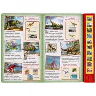 100 голосов динозавров (10 звуковых кнопок, 100 звуков) фото книги 2