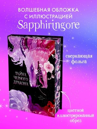 Эксклюзивная коллекция. Тайна Черного дракона фото книги 3