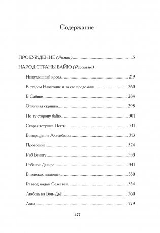 Пробуждение фото книги 2