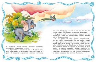Слонёнок и другие сказки фото книги 4