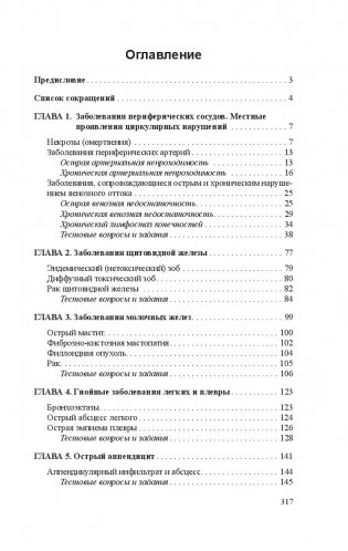 Хирургические болезни. Практикум фото книги 17