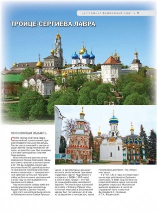 100 лучших мест России фото книги 10