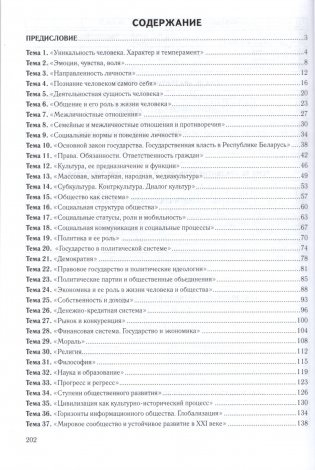 Обществоведение. 9-11 классы. Тематический тренажер. Подготовка к ЦЭ и ЦТ фото книги 4