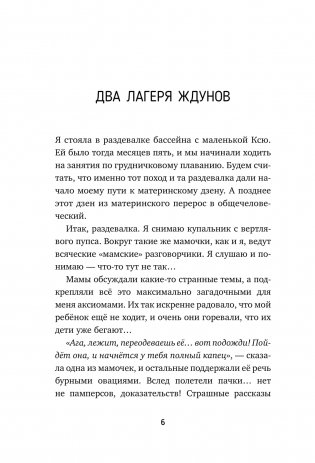 Воспитывая счастливых людей… Как не лишить ребенка детства в погоне за званием «идеальный родитель» фото книги 5
