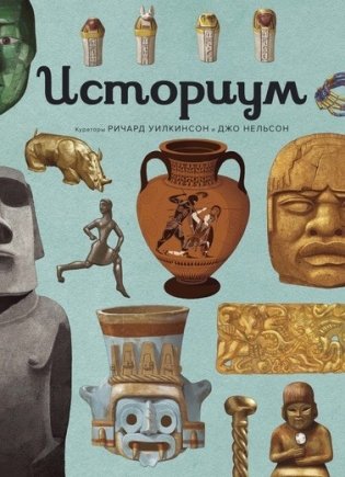 Историум фото книги