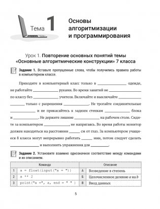Информатика. Рабочая тетрадь для 8 класса фото книги 2