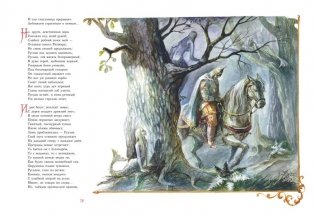 Руслан и Людмила (ил. А. Власовой) фото книги 4