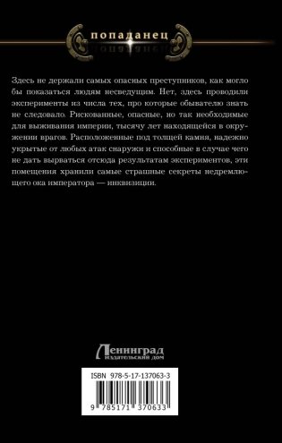 Инквизитор поневоле фото книги 2