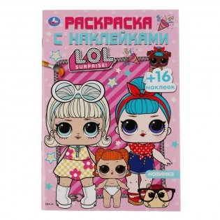 Раскраска с наклейками "Лол" фото книги