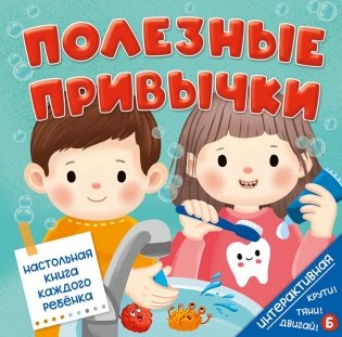 Полезные привычки фото книги