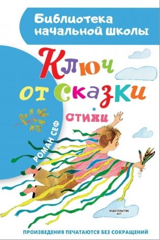 Ключ от сказки фото книги