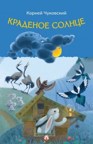 Краденое солнце фото книги