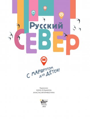 Русский Север фото книги 2