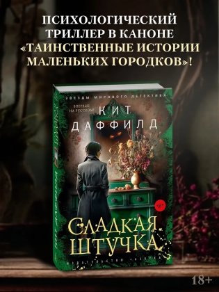 Сладкая штучка фото книги 3