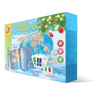 Большой новогодний подарок. Страны и флаги. Карта-пазл + атлас с наклейками + набор игровых карточек фото книги