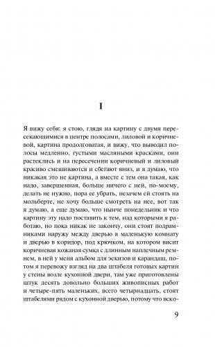 Другое имя (Септология I-II) фото книги 10