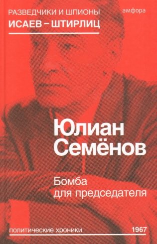 Бомба для председателя фото книги