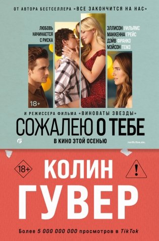 Сожалею о тебе (кинообложка) фото книги