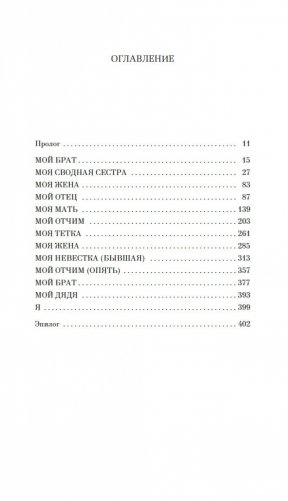 Каждый в нашей семье кого-нибудь да убил фото книги 26