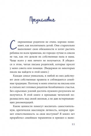 Хюгге. Датский детский мир. Мудрые советы родителям от психолога из самой счастливой страны фото книги 10