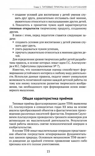 Формирование основ инженерного мышления у дошкольников: методическое пособие фото книги 8