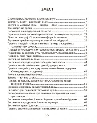 Асновы бяспекі жыццядзейнасці. 2 клас. Рабочы сшытак фото книги 10