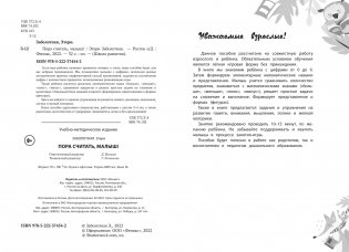 Пора считать, малыш! фото книги 2