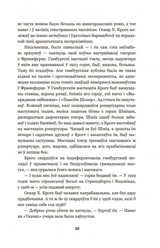 Мэфіста : раман аб адной кар'еры фото книги 8