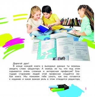Профессия редактор фото книги 2