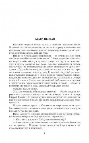 Тьма императора. Жизнь на двоих фото книги 5