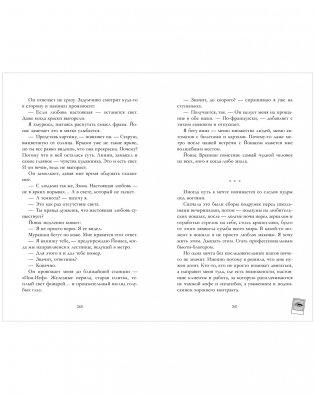 Эмма. Восьмое чудо света фото книги 6