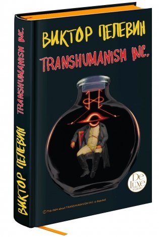 Transhumanism inc. фото книги 2