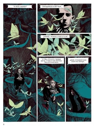 Подарочный комплект из 3-х комиксов "Потрясающие иллюстраторы" фото книги 13