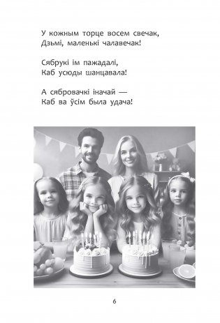 Дзе падзеліся цукеркі? : вершы для дзяцей фото книги 6