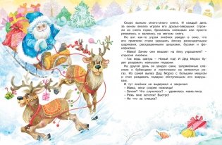 Письмо Деду Морозу. Сказки фото книги 3