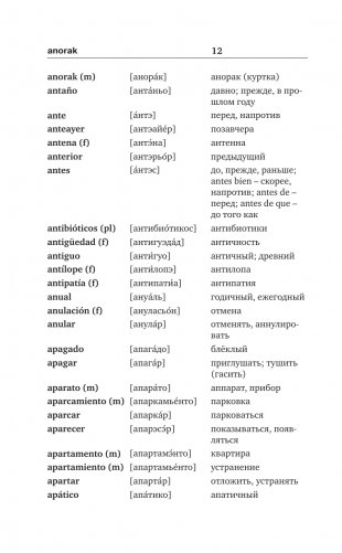 Испанско-русский русско-испанский словарь с произношением для начинающих фото книги 13