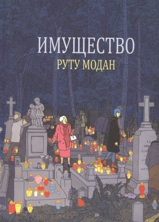 Имущество фото книги