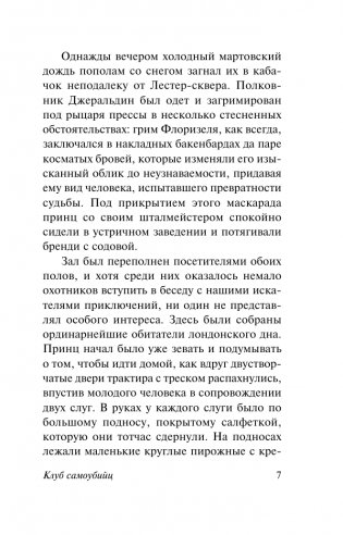 Клуб самоубийц фото книги 5