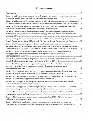 История Беларуси. 9 класс. Опорные конспекты для подготовки к обязательному экзамену фото книги 7
