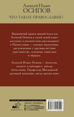 Что такое православие? фото книги 2